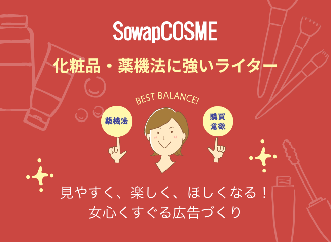 SowapCOSMEのスクリーンショット